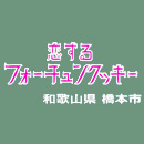 橋本市情報サイトの更新情報