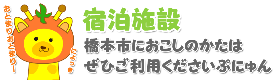 地域と人をつなぐ橋本市情報サイト