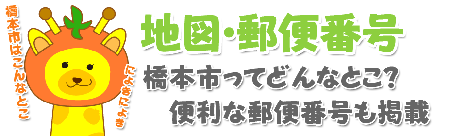 地域と人をつなぐ橋本市情報サイト