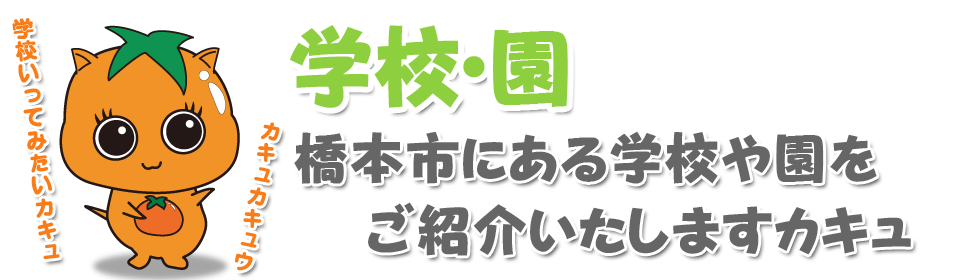 地域と人をつなぐ橋本市情報サイト